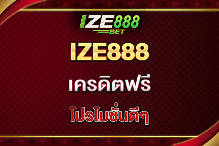 ize888-เครดิตฟรี